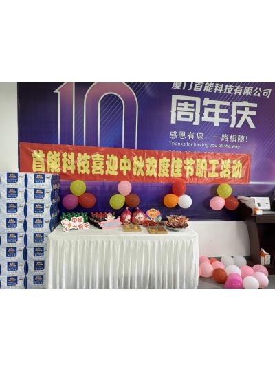 皓月家闔 悅見金秋｜首能科技祝大家中秋快樂！