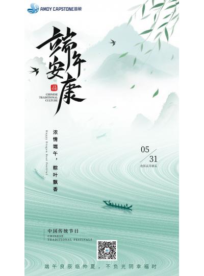 濃情端午，端午安康